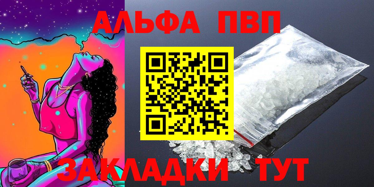 APVP Соль Звенигород
