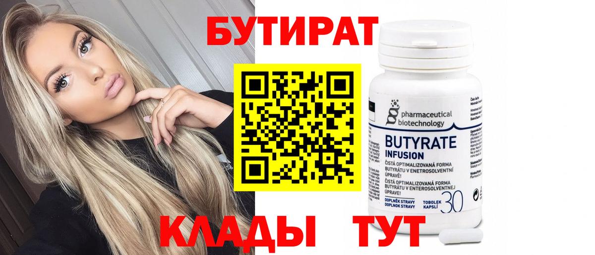 Бутират BDO 33% Звенигород