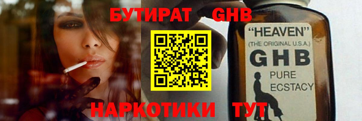Бутират оксана  Вход с VPN  Звенигород 