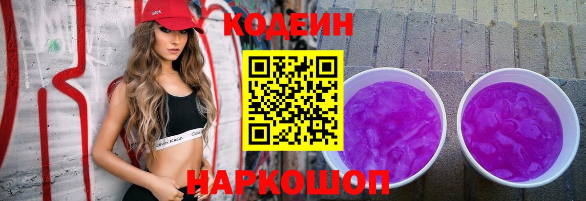 Кодеиновый сироп Lean напиток Lean (лин)  Вход с VPN  Кодеиновый сироп Lean напиток Lean (лин)  Звенигород 