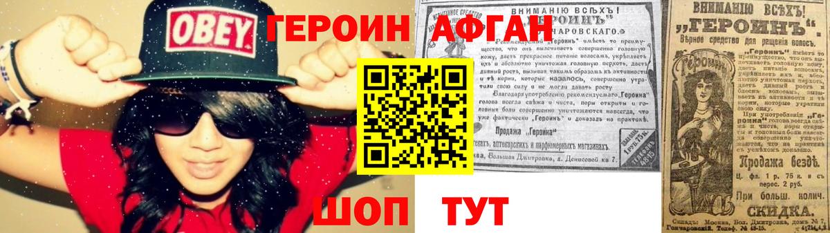 Героин афганец  Вход с VPN  Героин  Звенигород 