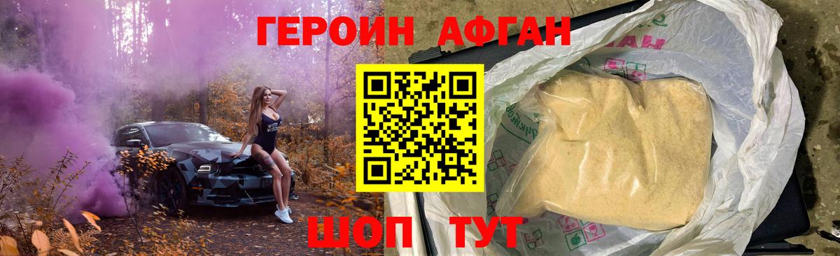 Героин герыч Звенигород