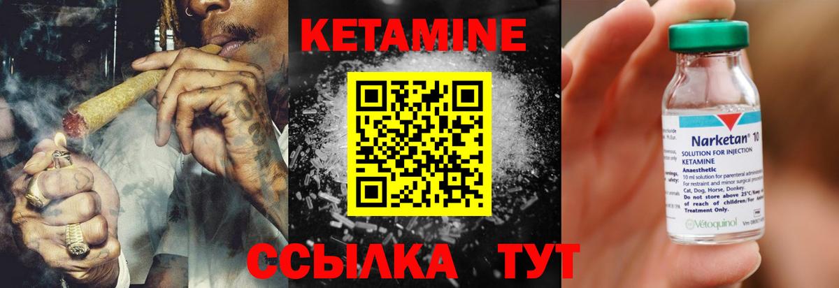 КЕТАМИН VHQ Звенигород