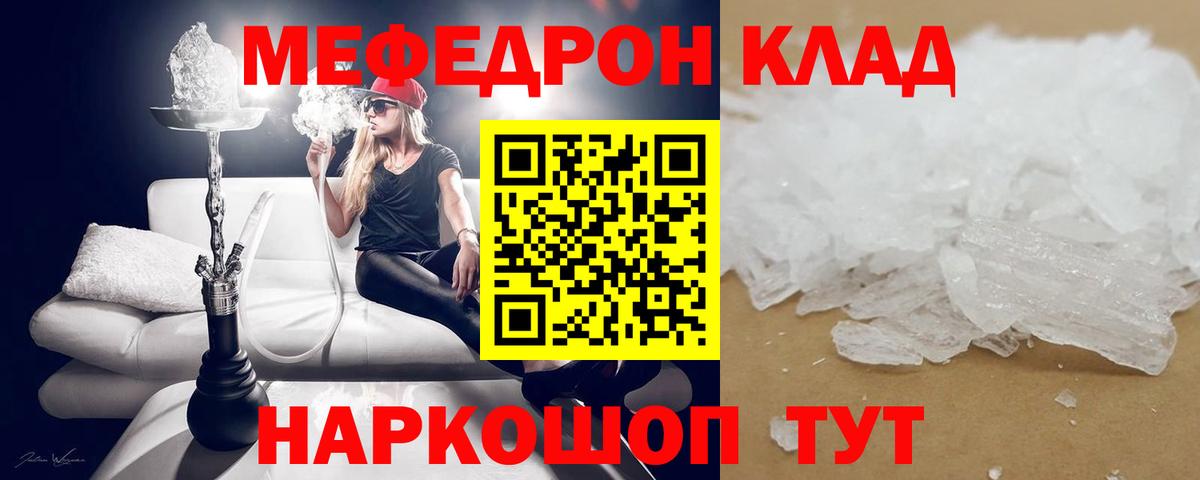 МЕФ  Меф  Звенигород  Мефедрон mephedrone  Вход с VPN 