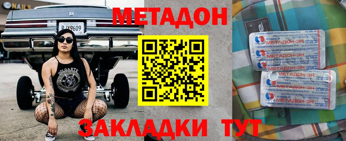 Метадон VHQ Звенигород