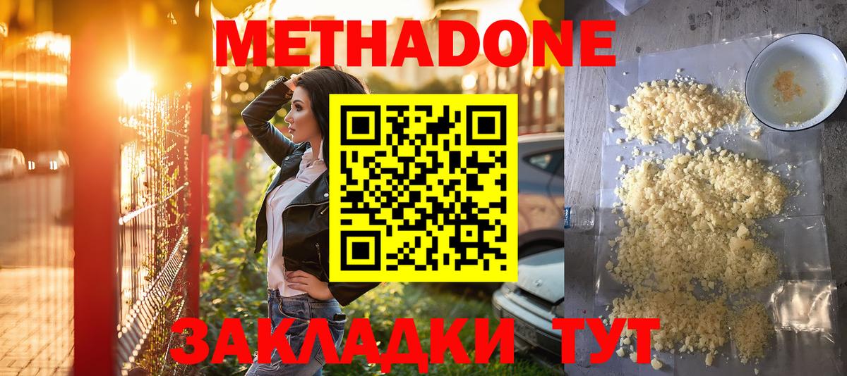 Звенигород  Метадон мёд  mega ссылка  Вход с VPN  МЕТАДОН кристалл 