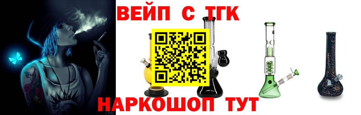 наркошоп  Вход с VPN  Звенигород  Дистиллят ТГК вейп с тгк 